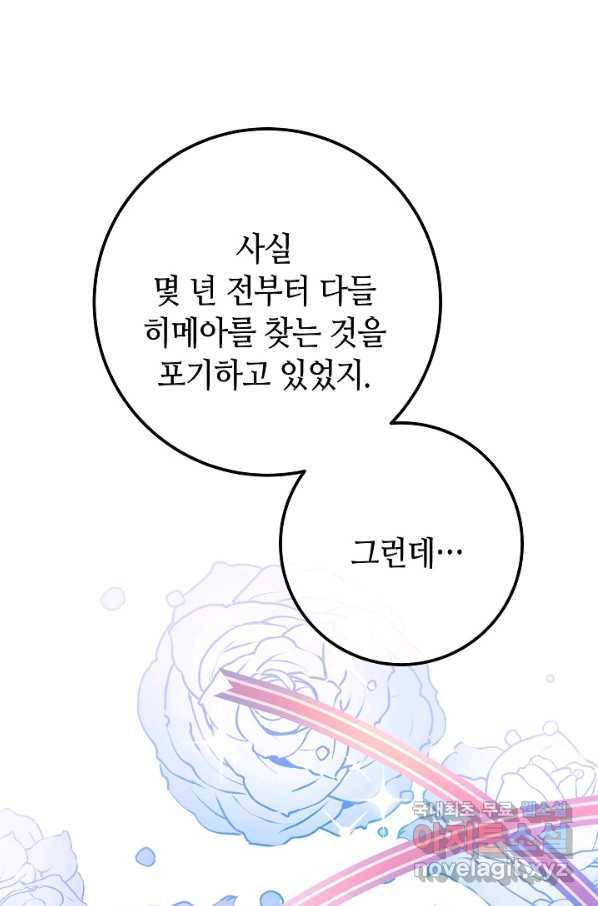 제독의 괴물아내 56화 107