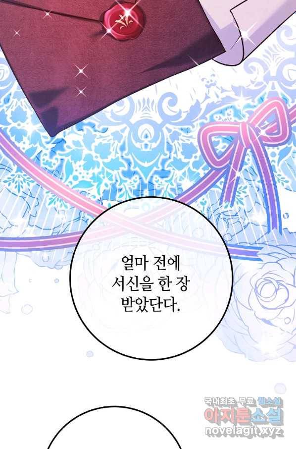 제독의 괴물아내 56화 109