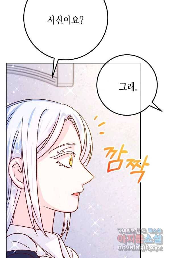 제독의 괴물아내 56화 110
