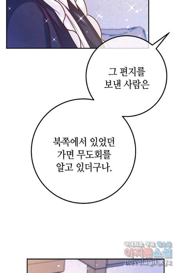 제독의 괴물아내 56화 111