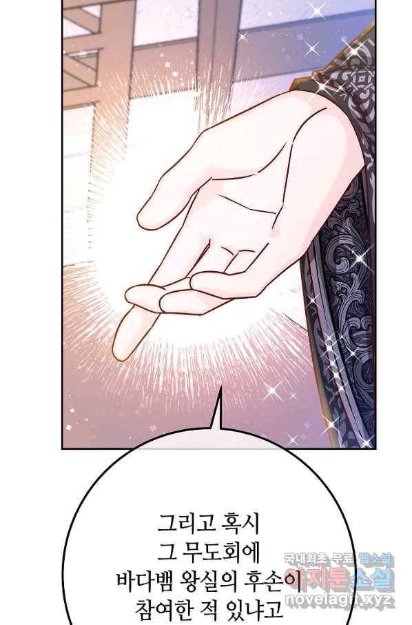 제독의 괴물아내 56화 112