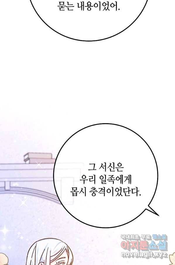 제독의 괴물아내 56화 113