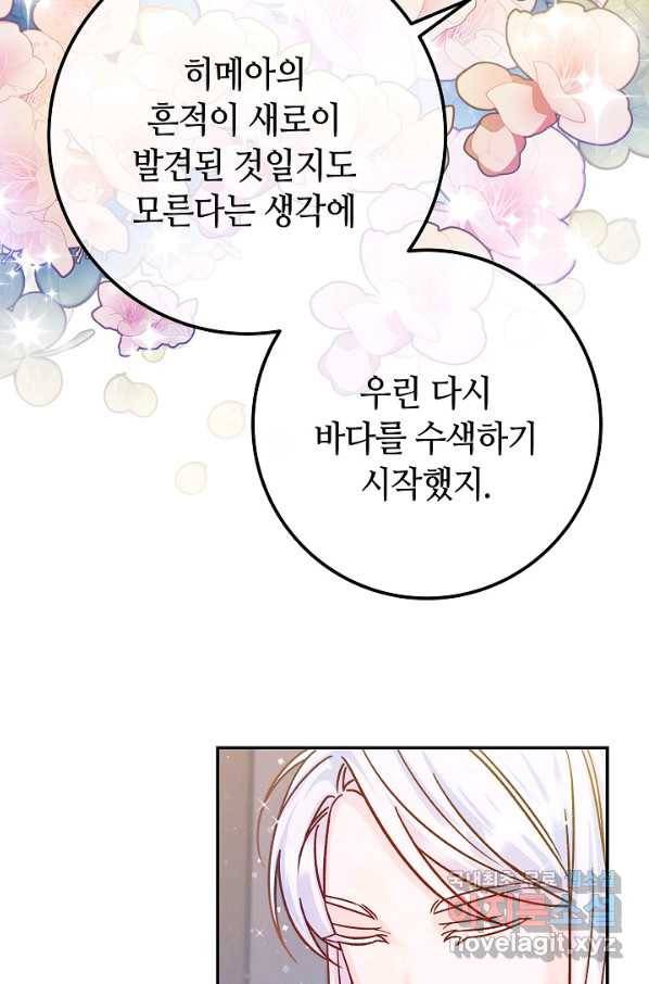 제독의 괴물아내 56화 115