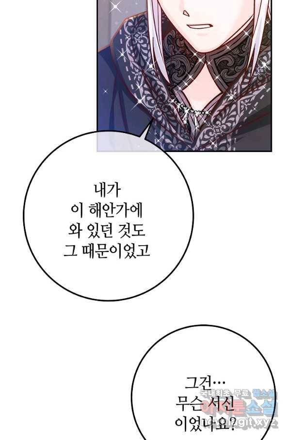 제독의 괴물아내 56화 116