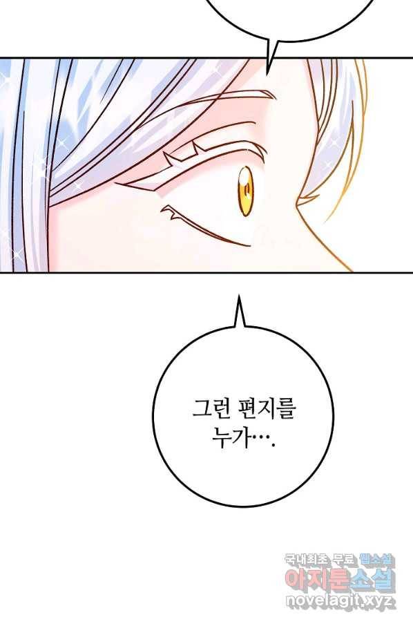 제독의 괴물아내 56화 117