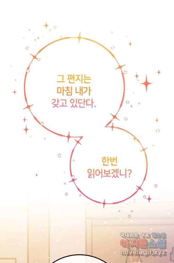 제독의 괴물아내 56화 118