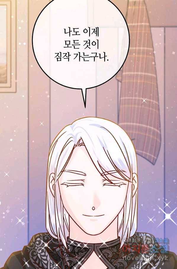 제독의 괴물아내 56화 119