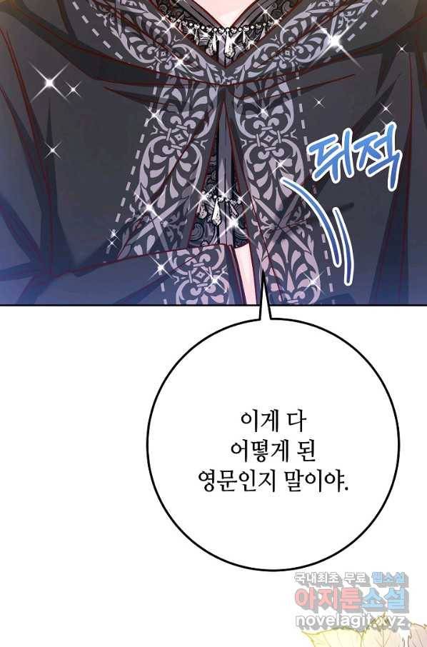 제독의 괴물아내 56화 120