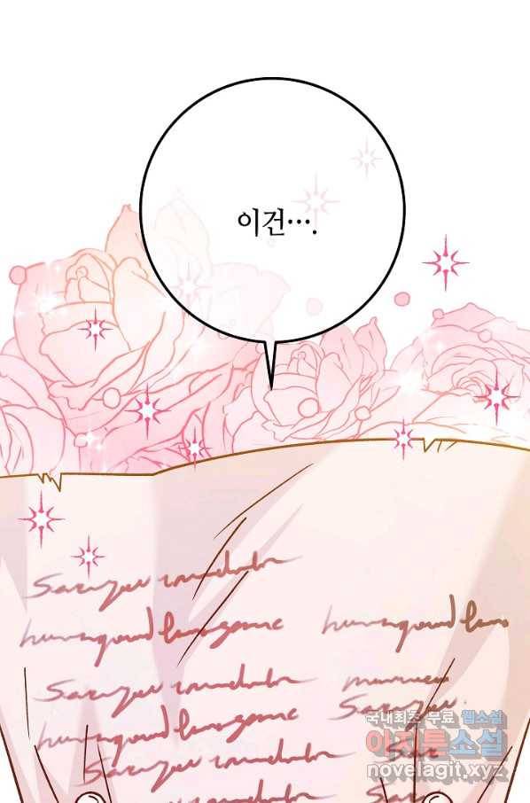 제독의 괴물아내 56화 123