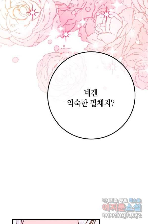 제독의 괴물아내 56화 125