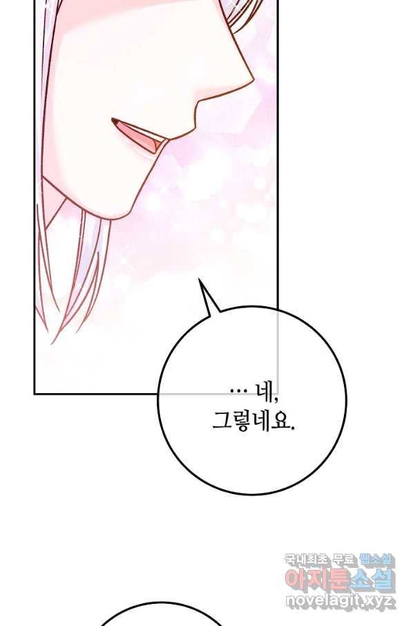 제독의 괴물아내 56화 126