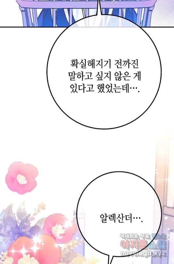 제독의 괴물아내 56화 128