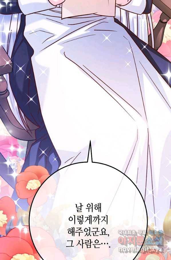 제독의 괴물아내 56화 130