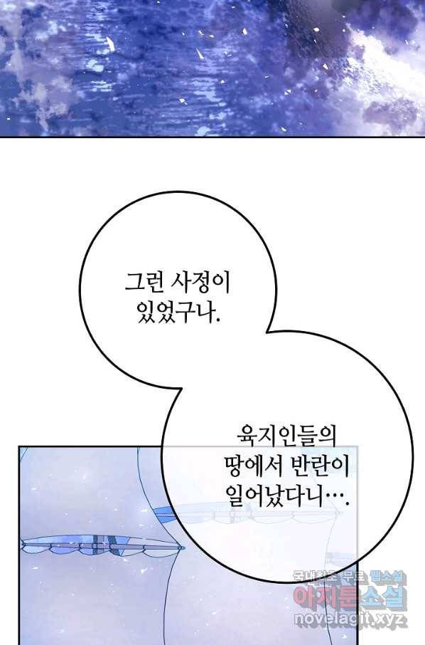 제독의 괴물아내 56화 135
