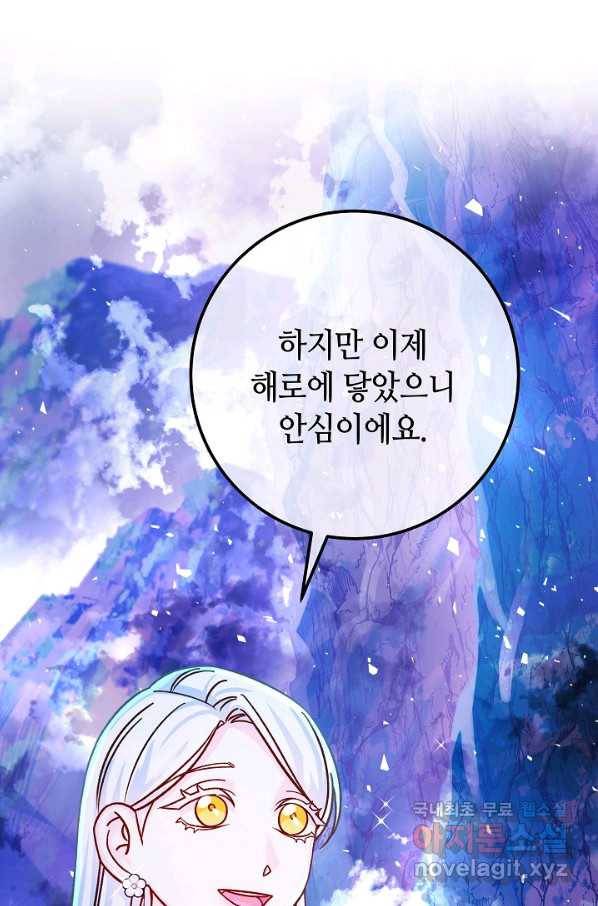 제독의 괴물아내 56화 137