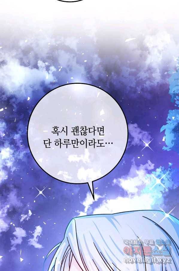 제독의 괴물아내 56화 140