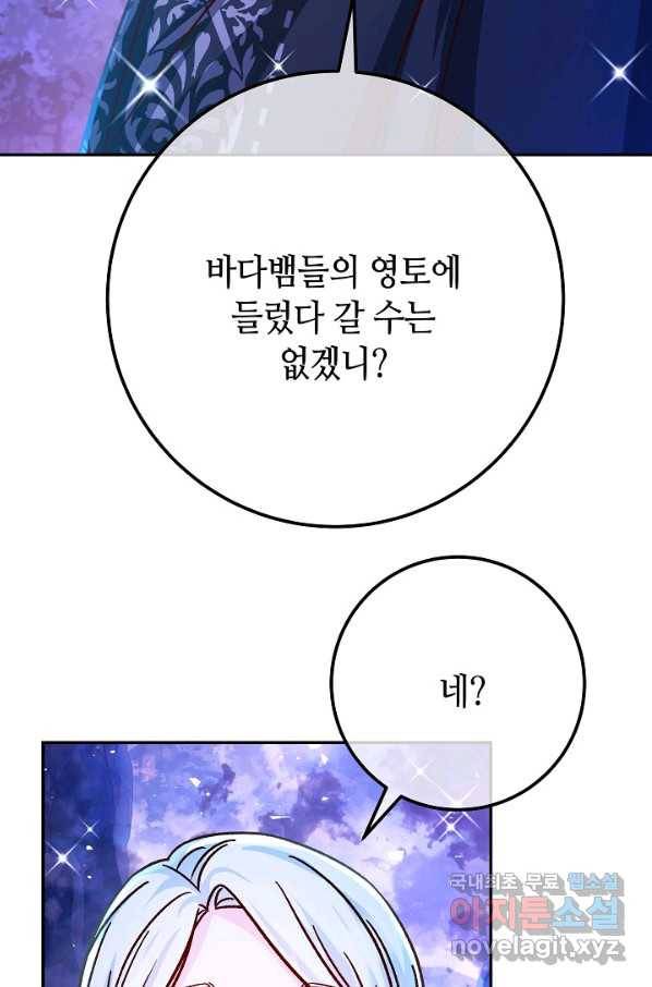 제독의 괴물아내 56화 142