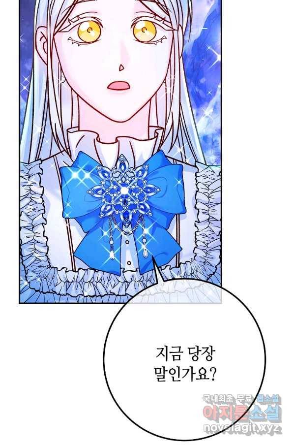 제독의 괴물아내 56화 143
