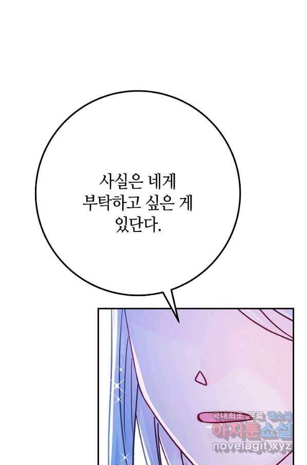제독의 괴물아내 56화 144