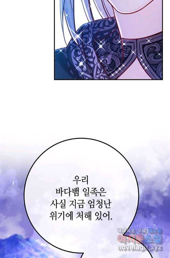 제독의 괴물아내 56화 145