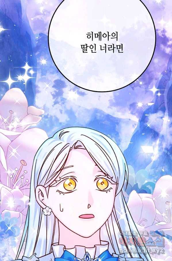 제독의 괴물아내 56화 148