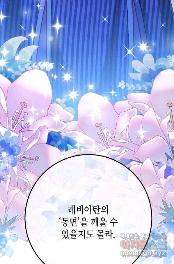 제독의 괴물아내 56화 150