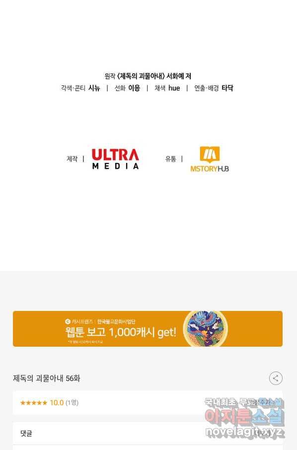 제독의 괴물아내 56화 152