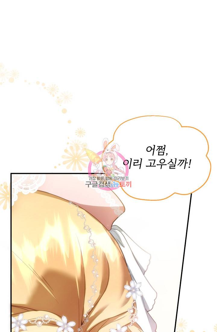 악당 남편과 이혼하려는데, 아이가 생겼다 6화 1