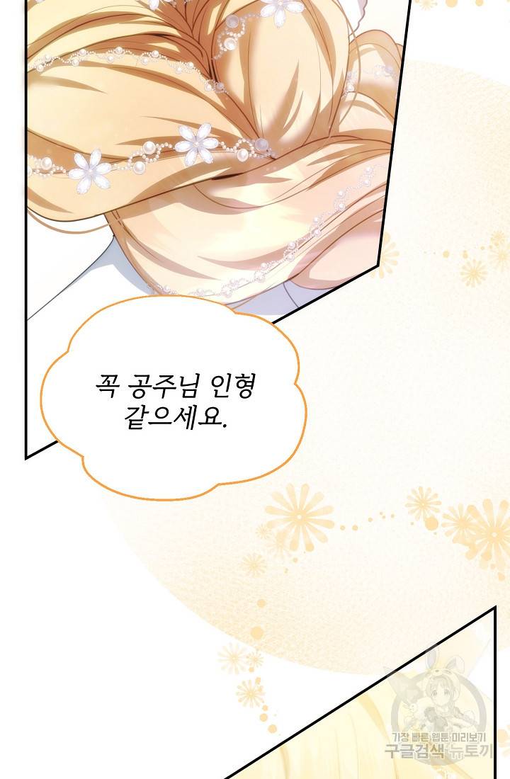악당 남편과 이혼하려는데, 아이가 생겼다 6화 2