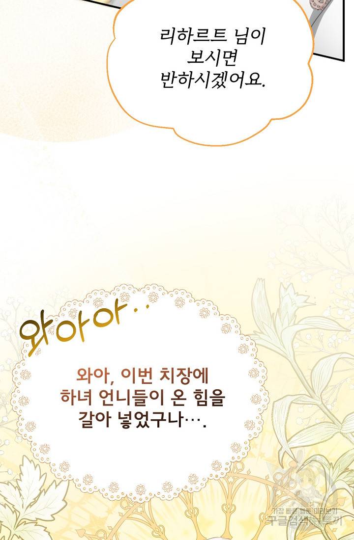 악당 남편과 이혼하려는데, 아이가 생겼다 6화 4