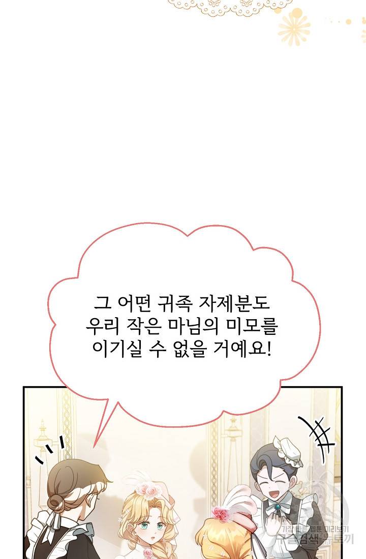 악당 남편과 이혼하려는데, 아이가 생겼다 6화 7