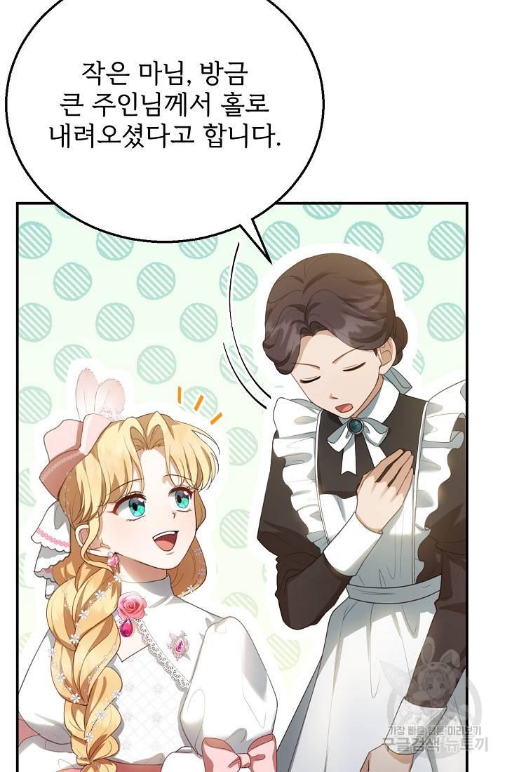 악당 남편과 이혼하려는데, 아이가 생겼다 6화 9