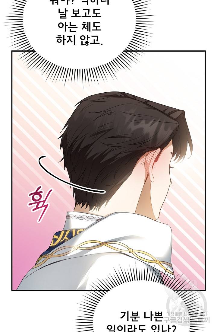 악당 남편과 이혼하려는데, 아이가 생겼다 6화 18