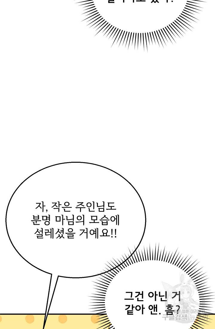 악당 남편과 이혼하려는데, 아이가 생겼다 6화 19