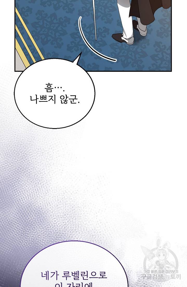 악당 남편과 이혼하려는데, 아이가 생겼다 6화 22
