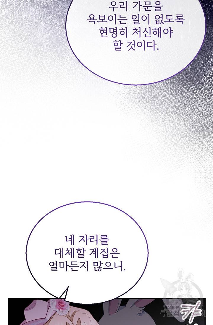 악당 남편과 이혼하려는데, 아이가 생겼다 6화 24