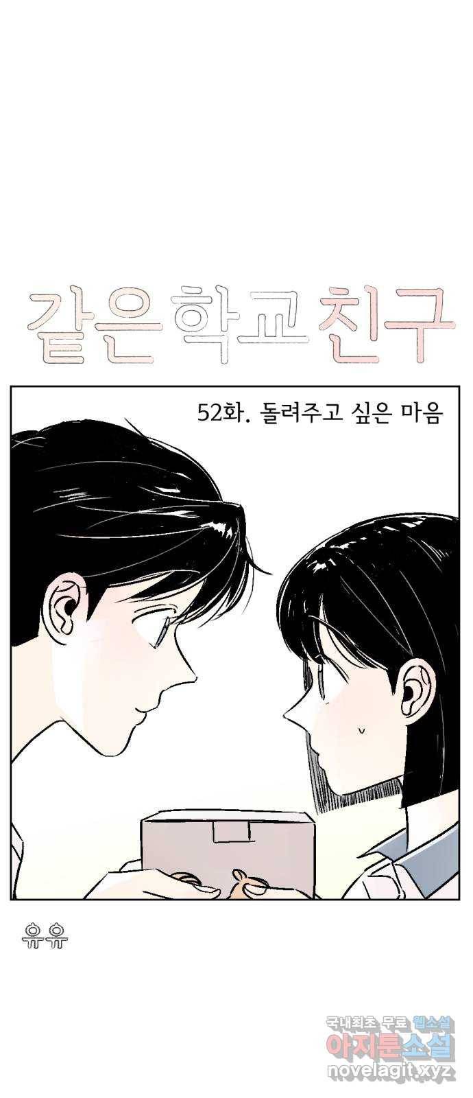 같은 학교 친구 52화 1