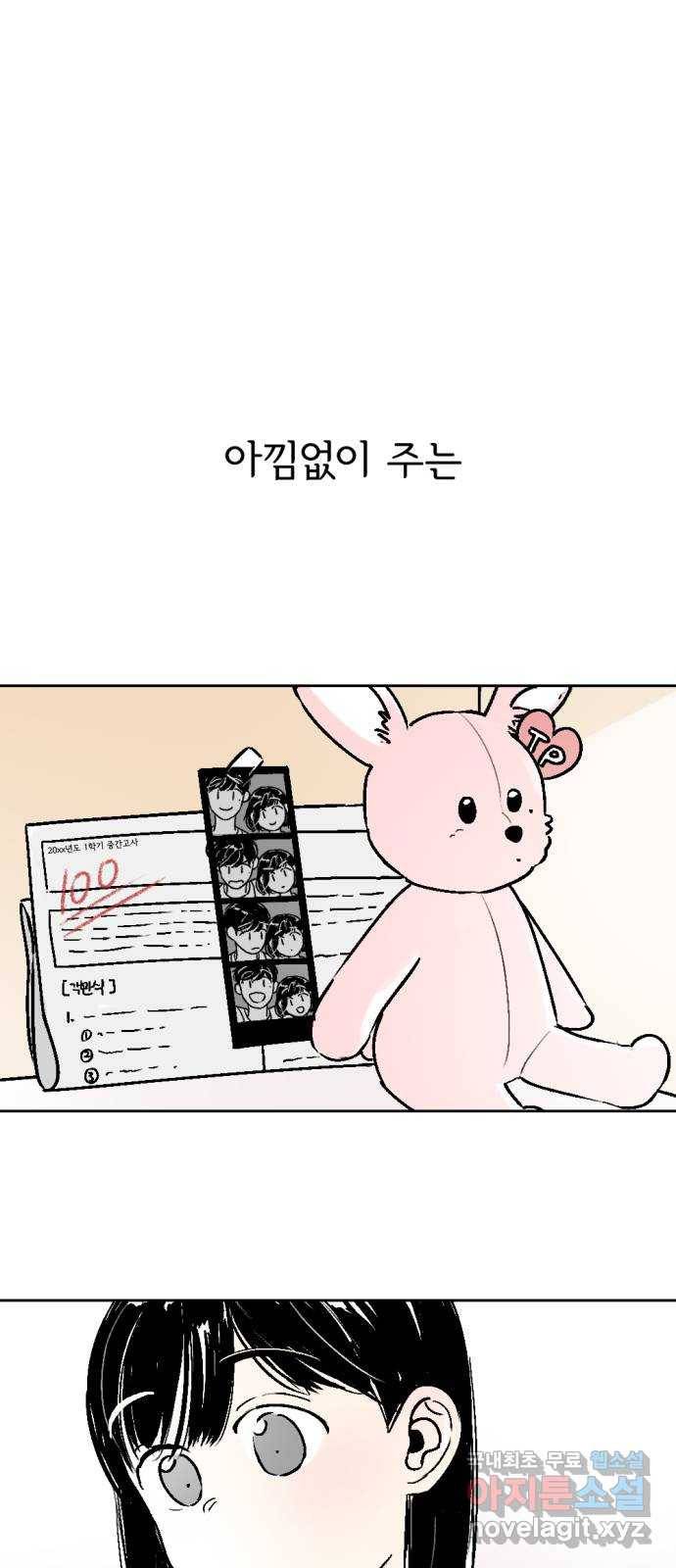 같은 학교 친구 52화 2