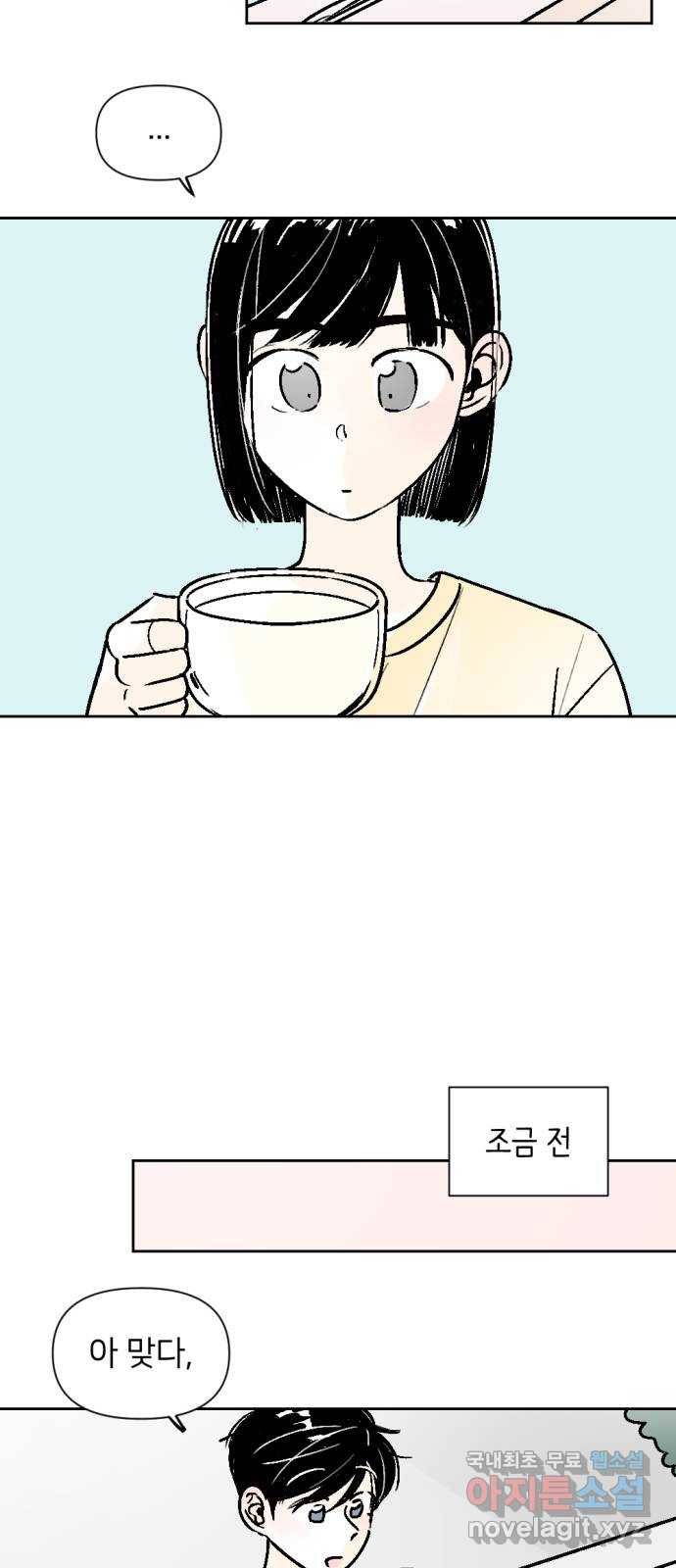 같은 학교 친구 52화 4