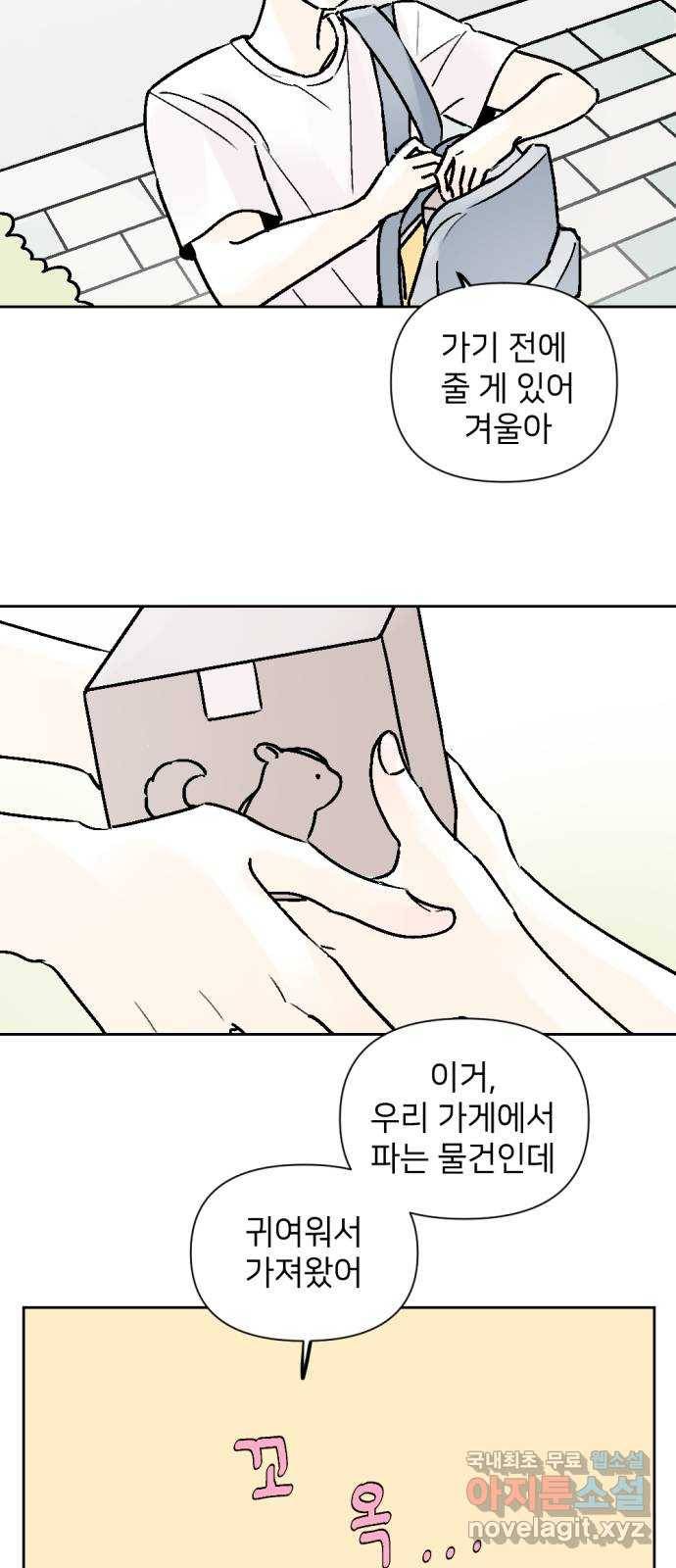 같은 학교 친구 52화 5
