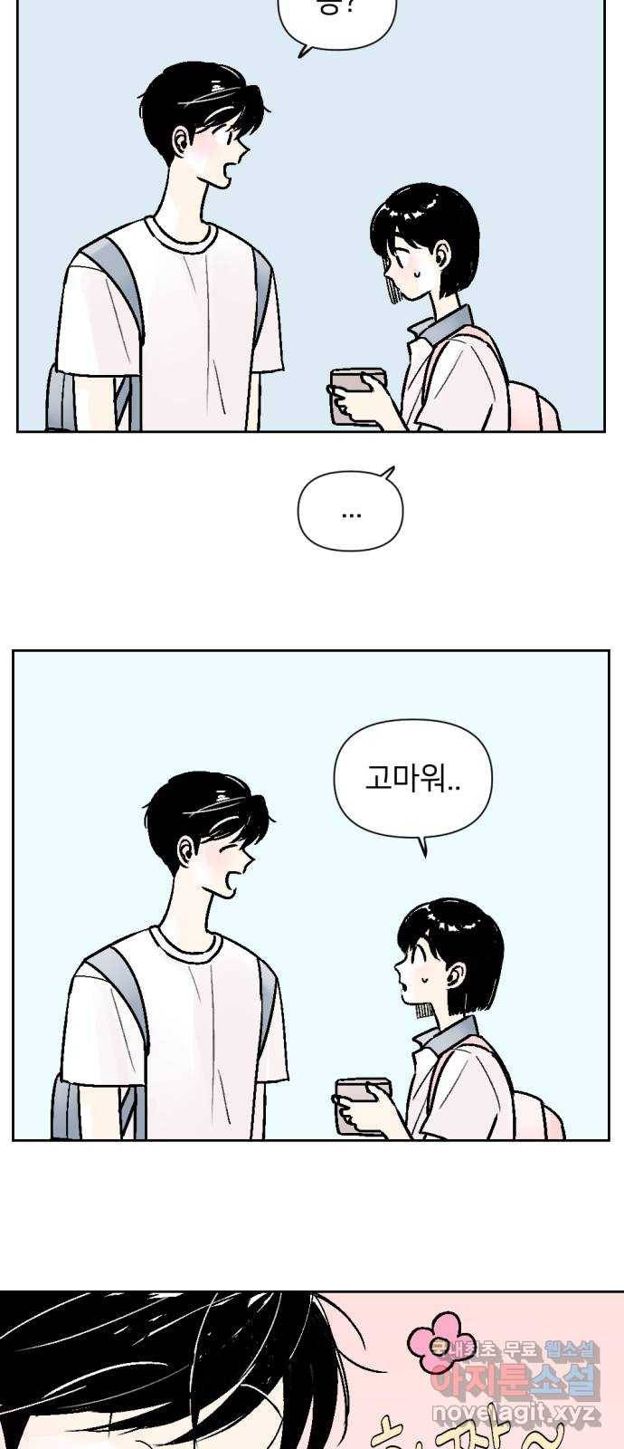 같은 학교 친구 52화 8