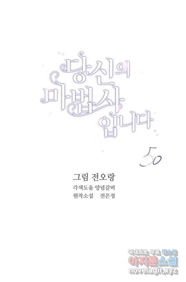당신의 마법사입니다 50화 1