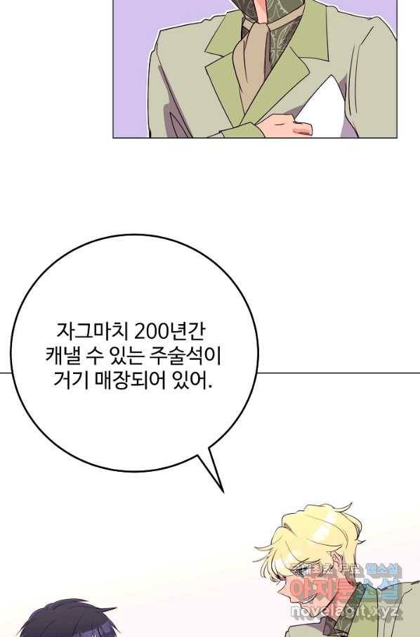 당신의 마법사입니다 50화 9