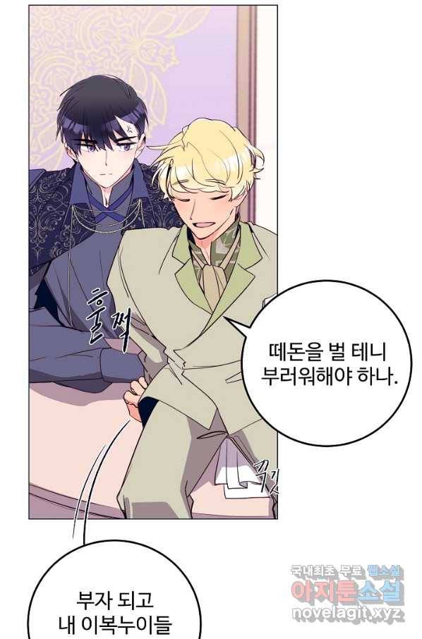 당신의 마법사입니다 50화 11