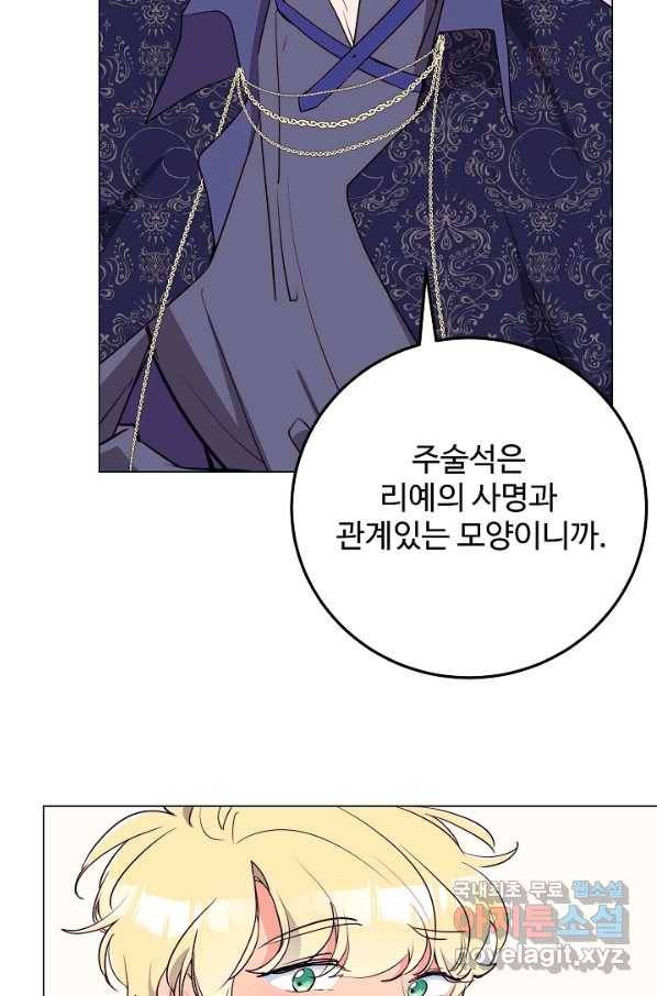 당신의 마법사입니다 50화 15