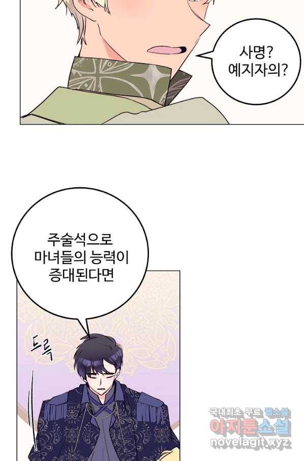 당신의 마법사입니다 50화 16