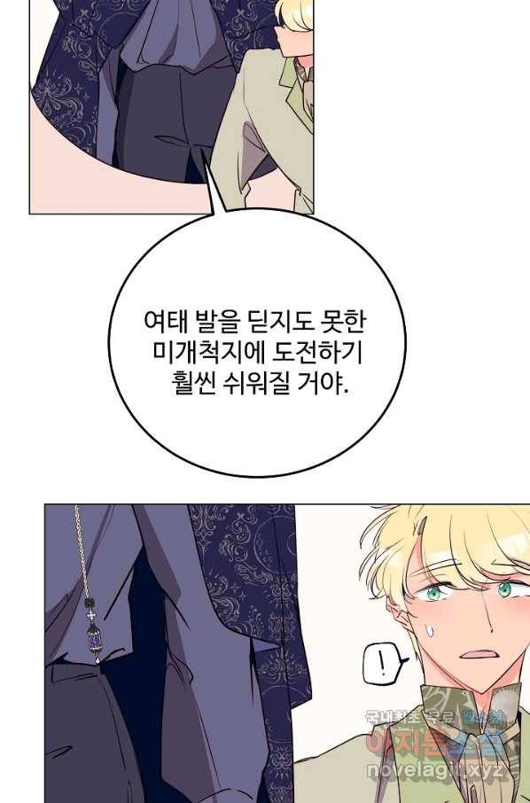 당신의 마법사입니다 50화 17