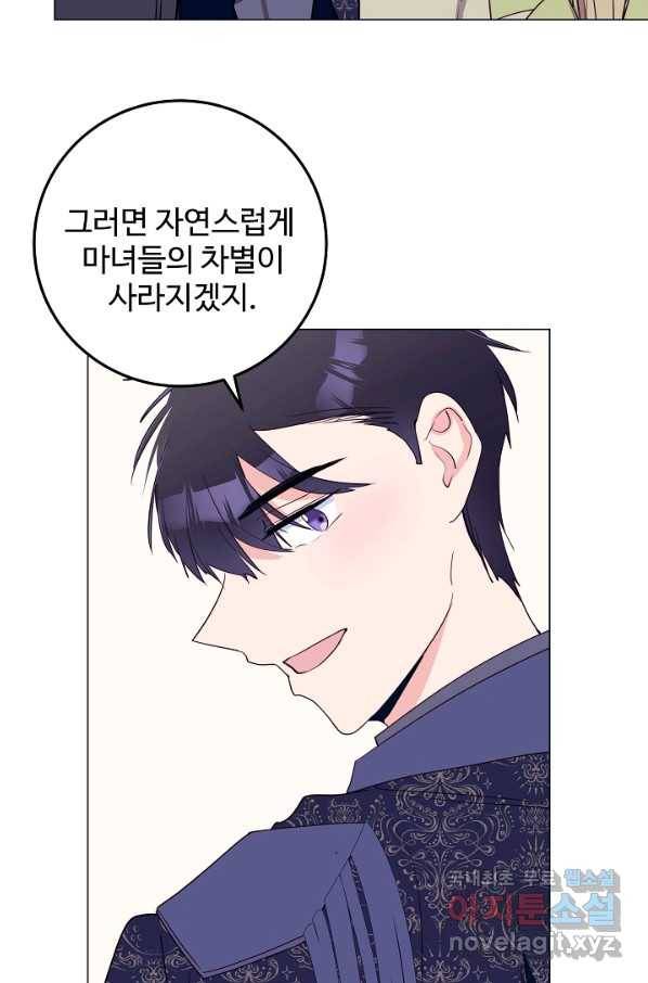 당신의 마법사입니다 50화 18
