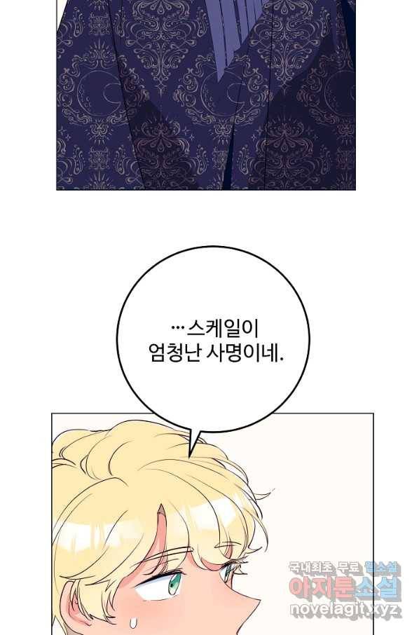 당신의 마법사입니다 50화 19