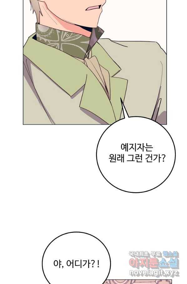 당신의 마법사입니다 50화 20